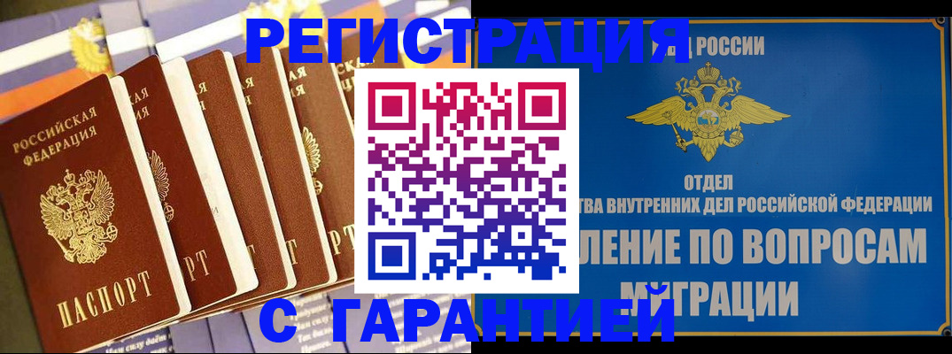 купить прописку в Красновишерске